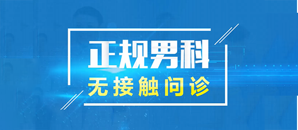 中山男科，中山看男科，中山哪里看男科好