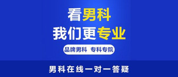 中山男科，中山男科去哪看比较好